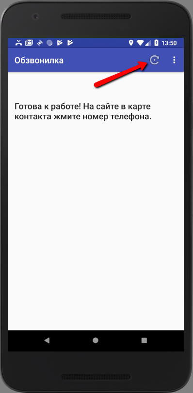 Мобильное приложение - обновить
