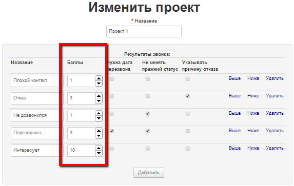 Настройка баллов