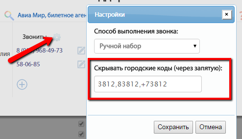Настройка кода города