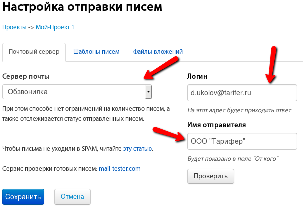 Настройка отправки почты