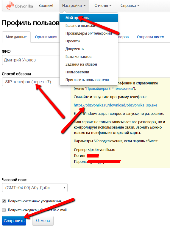 Настройка профиля