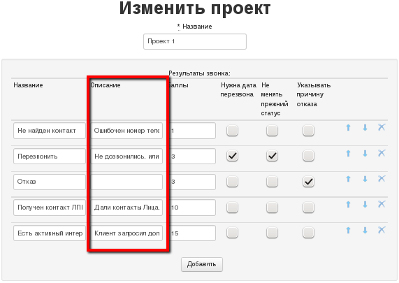 Описание результатов звонка