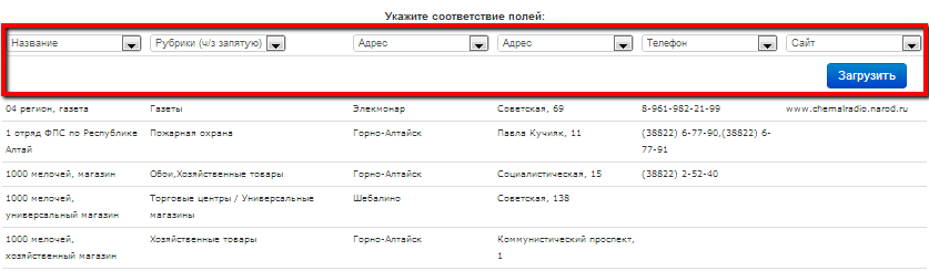 Соответствие полей в загрузке