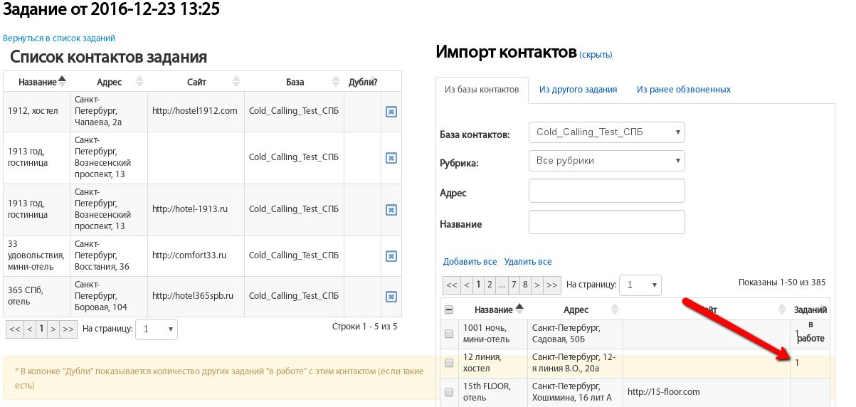 Задания в работе и дубли